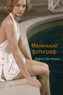 Маленький фотограф