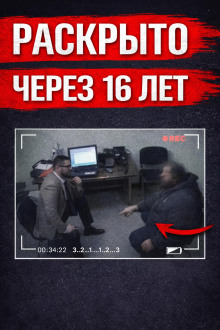 Тайна исчезнувшей студентки