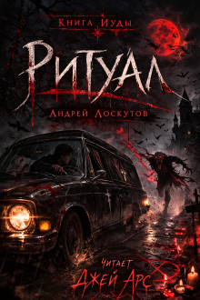 Ритуал