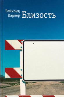 Близость