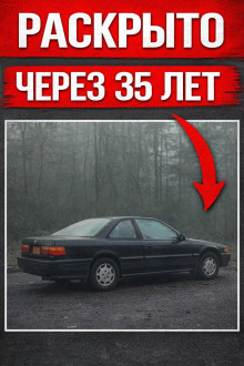 Убийство без улик