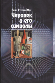Человек и его символы