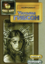 Нейромант