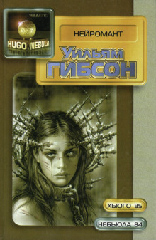 Нейромант
