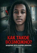 Исчезновение в спортзале