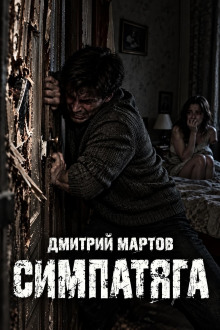 Симпатяга
