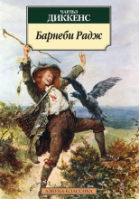 Барнеби Радж