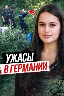Убийца из приюта
