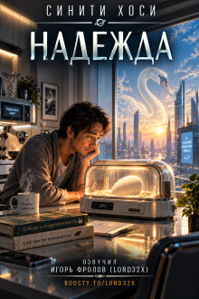 Надежда