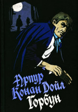 Горбун