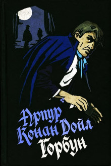 Горбун