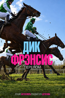 Перелом