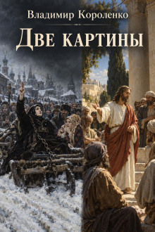 Две картины