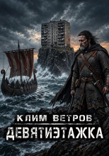 Девятиэтажка