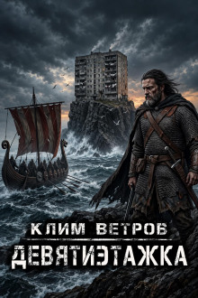Девятиэтажка
