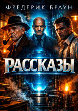 Рассказы