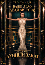 Лунный закат
