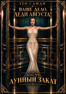 Лунный закат