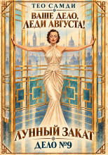 Лунный закат