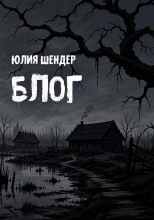Блог
