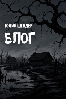 Блог