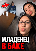 Младенец в баке