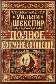 Полное собрание сочинений в восьми томах