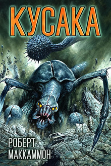 Кусака
