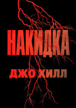 Накидка