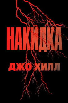Накидка
