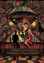 Поворот к бару «Кощей»