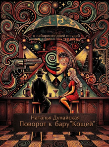 Поворот к бару «Кощей»