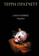 Дед Хрюкус