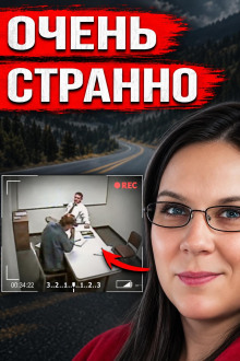 Исчезновение Мишель Рейтер