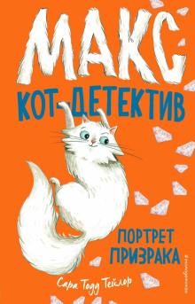 Потрет призрака