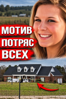 Дом, полный крови