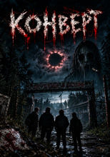 Конверт