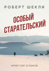 Особый старательский